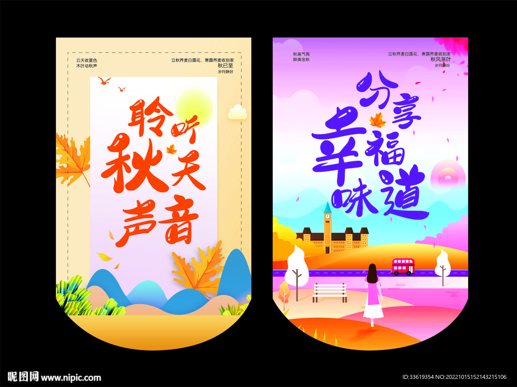 吊旗 秋天
