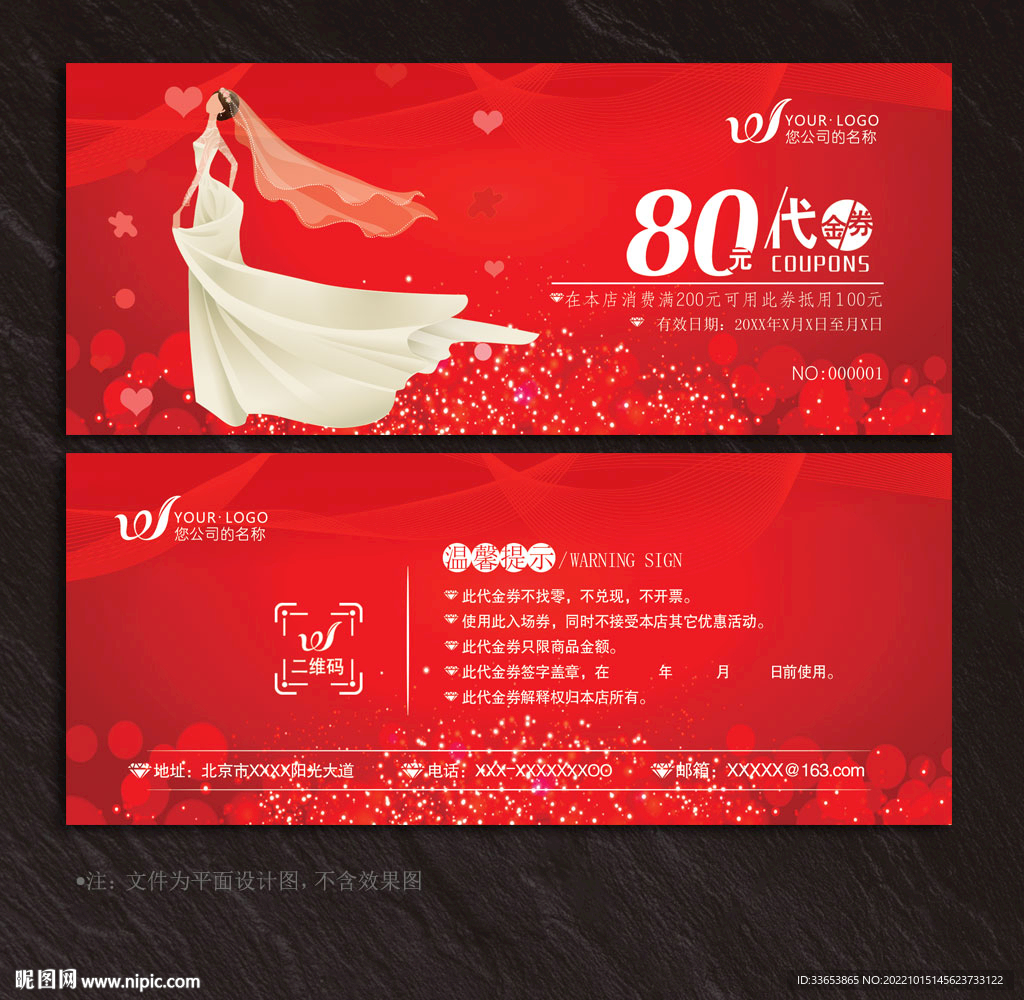 婚纱代金券