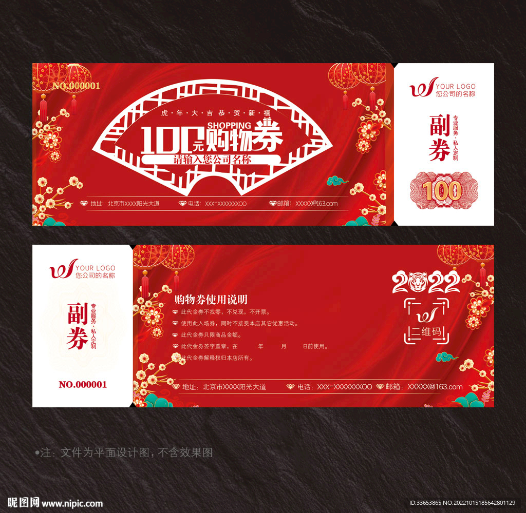 购物券