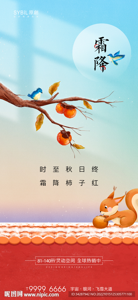 霜降海报