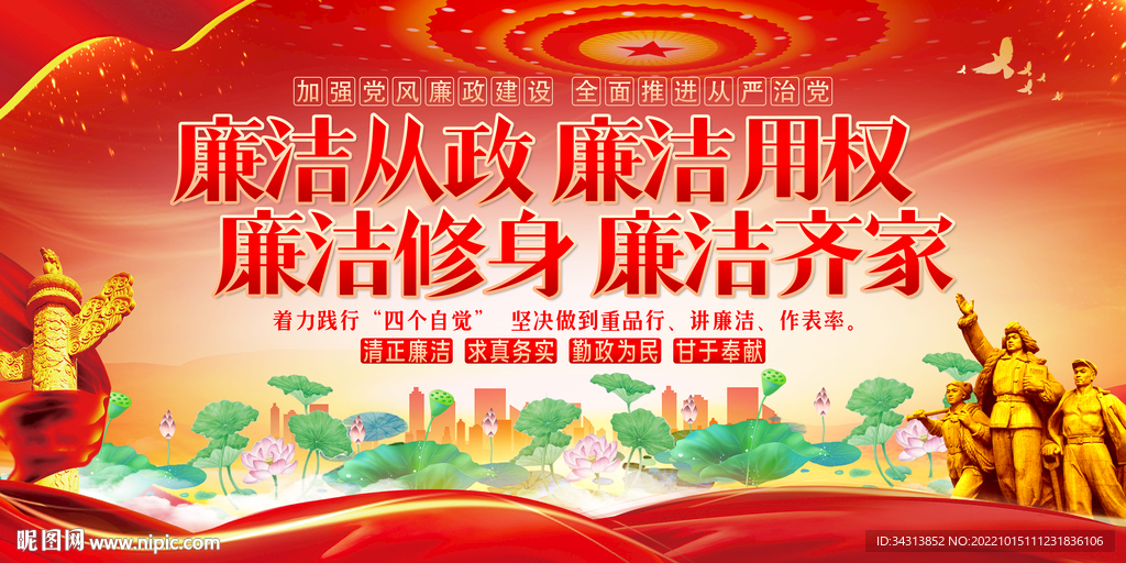 廉洁文化