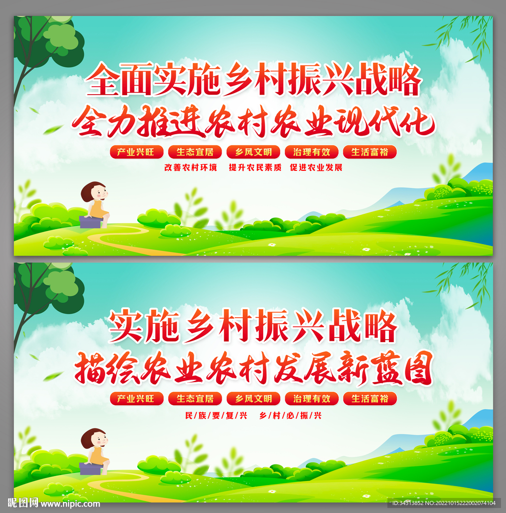 乡村振兴