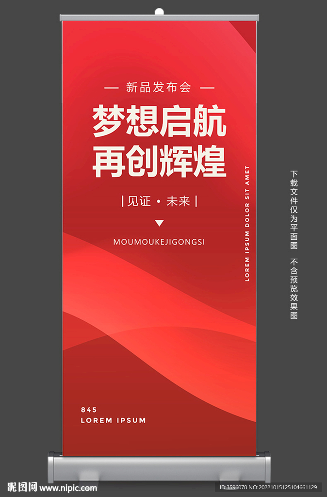 企业展架