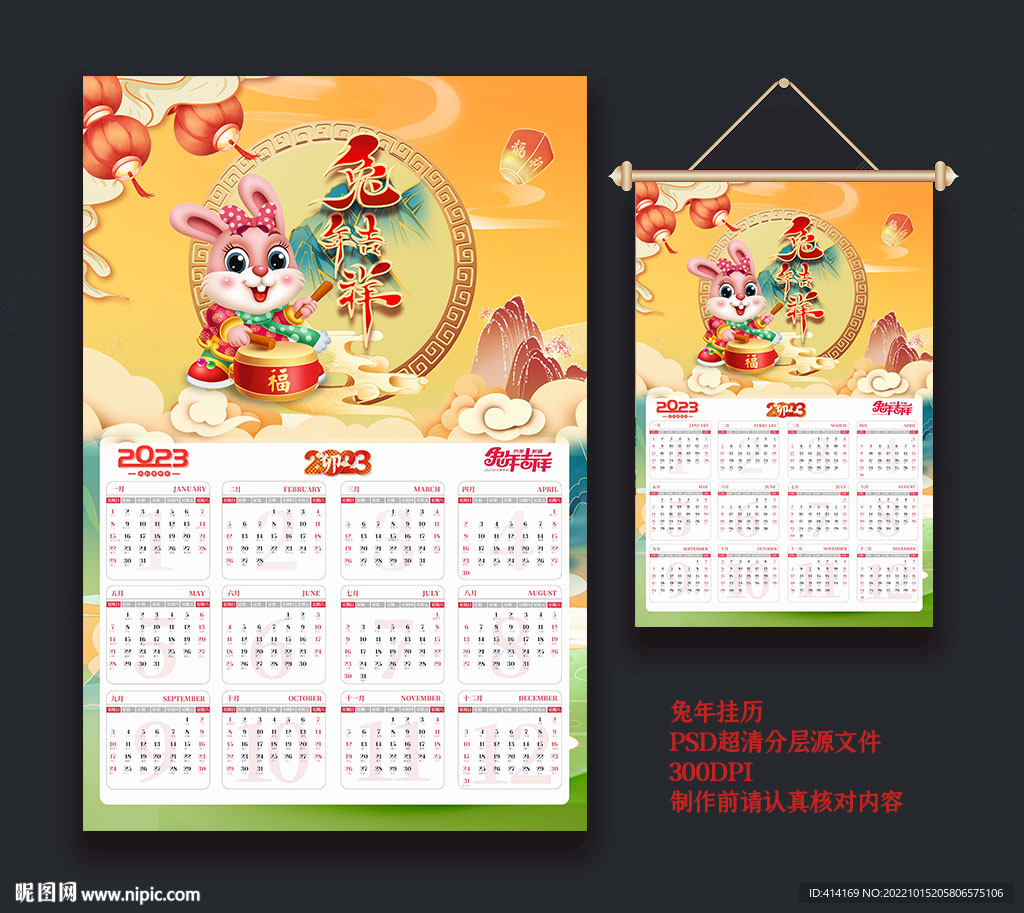 2023兔年日历图片