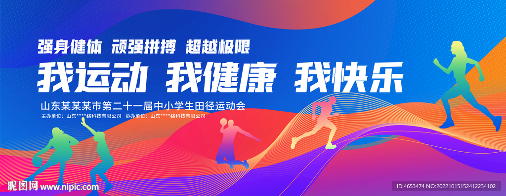 体育运动海报