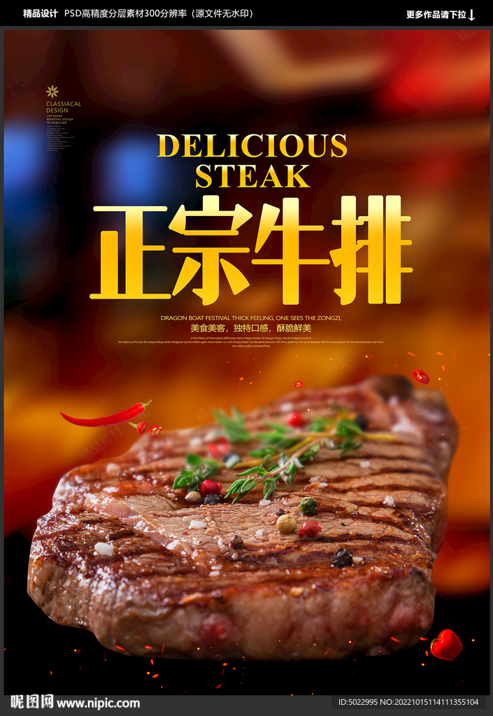 牛排广告