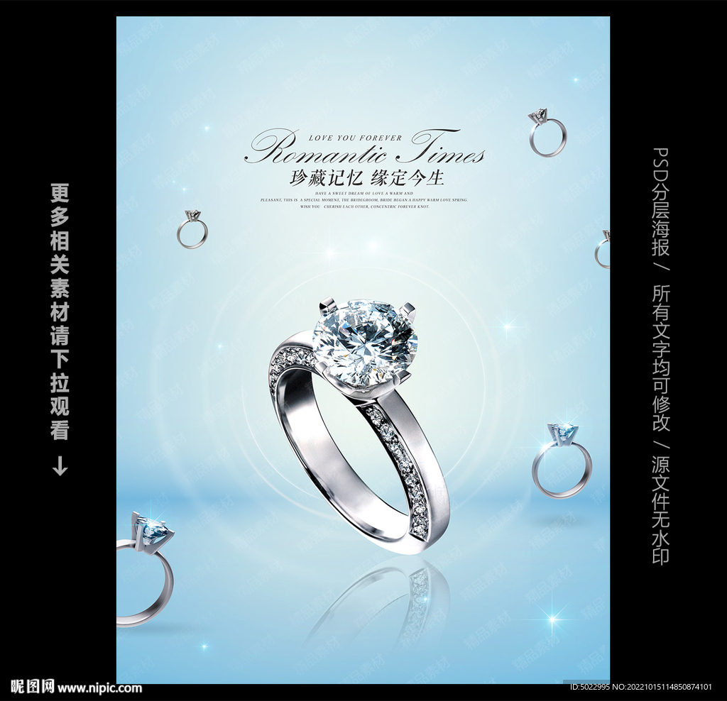 钻戒海报
