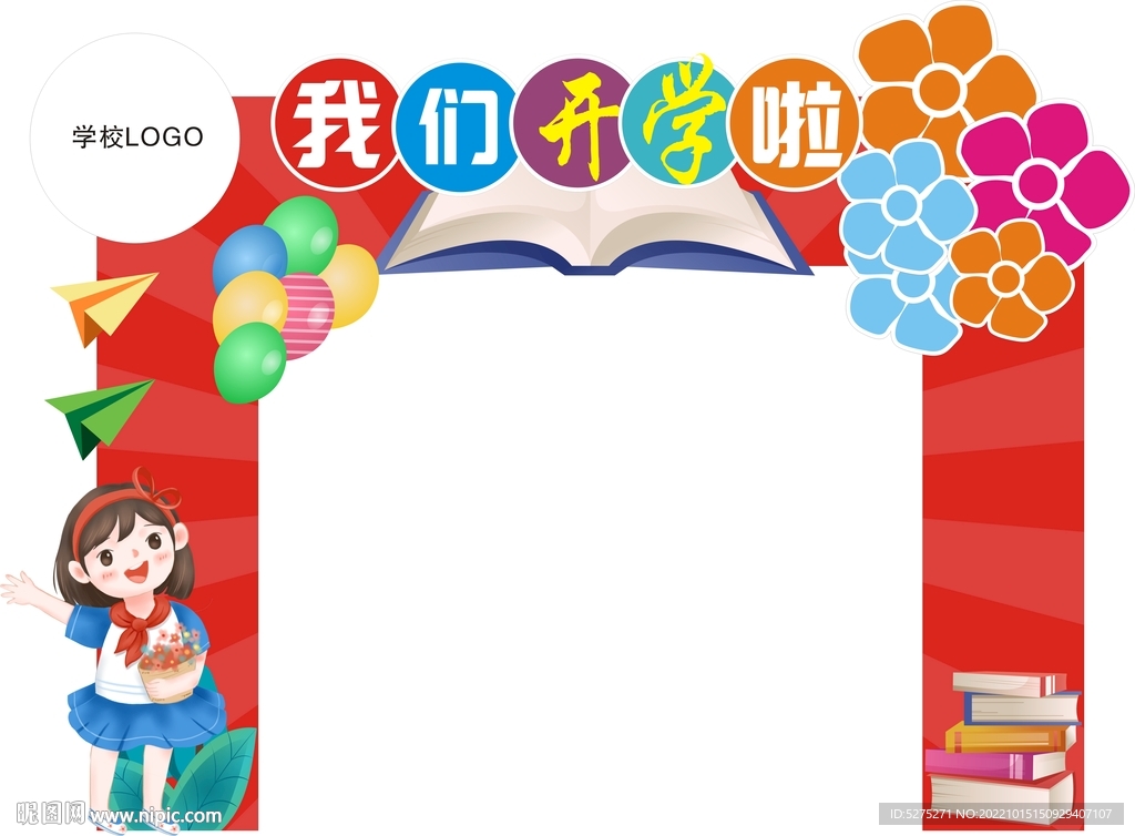 开学门