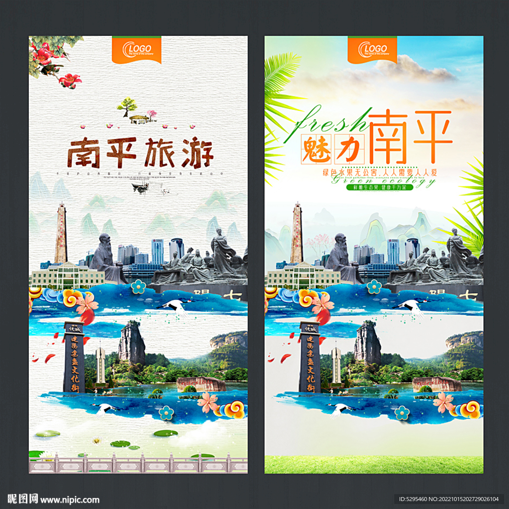 南平