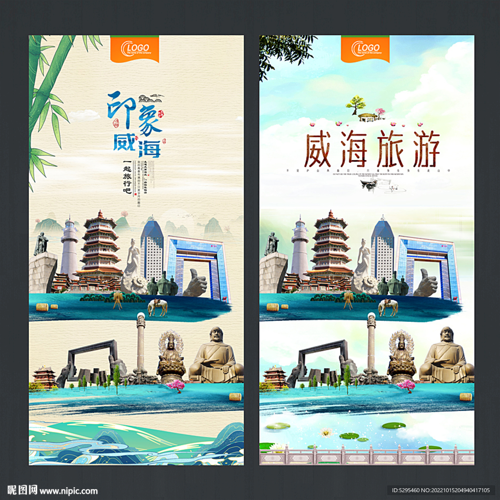 威海
