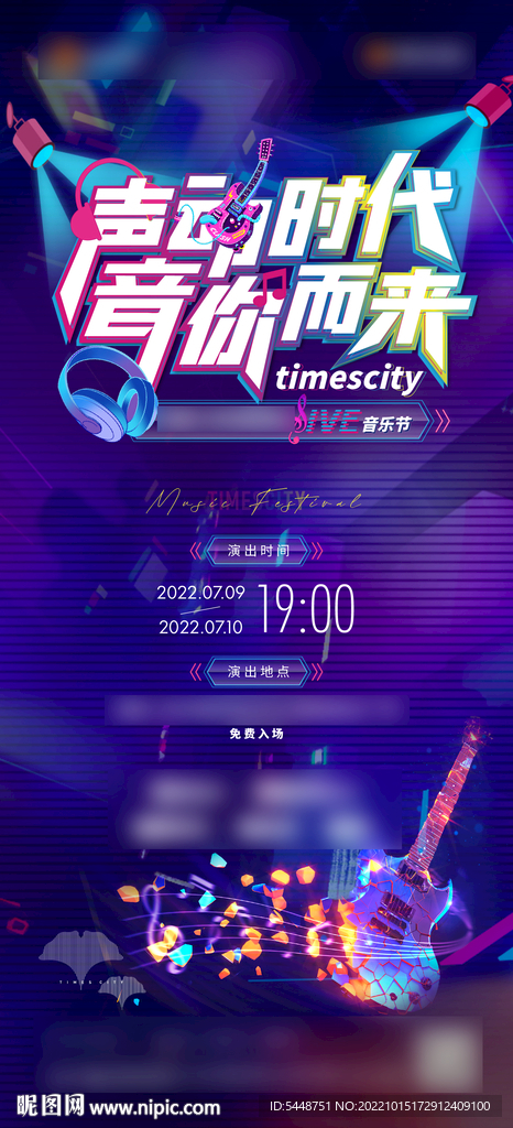 音乐节海报