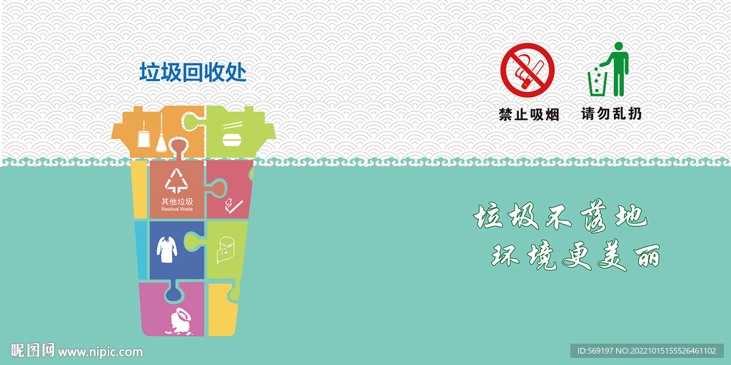 其他垃圾回收处护墙展板