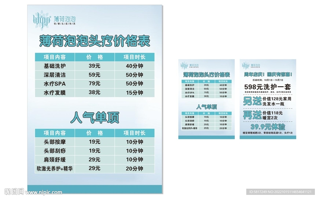 薄荷泡泡价格表