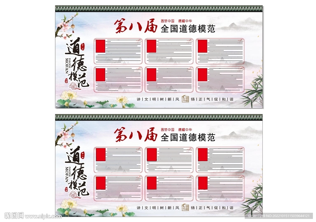 第八届道德模范