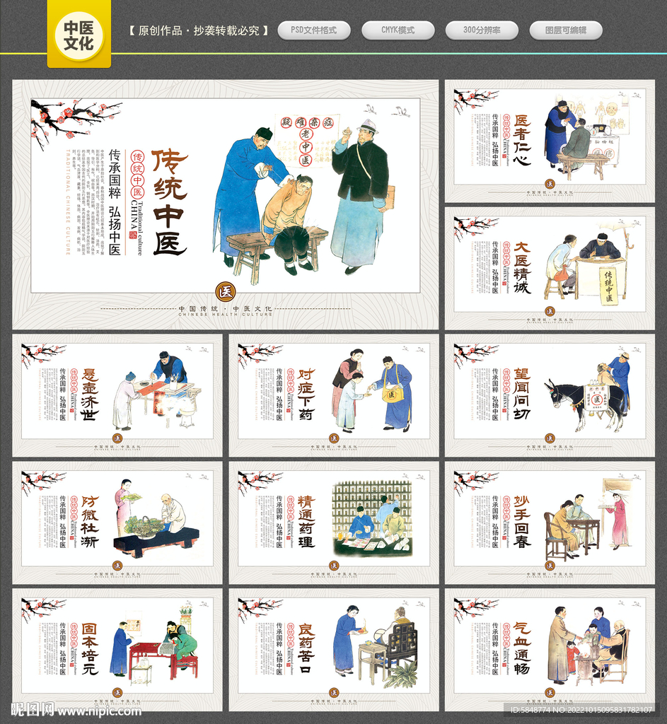 中医文化