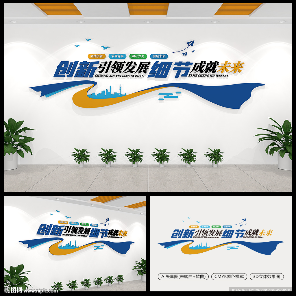  创新引领发展企业励志文化墙