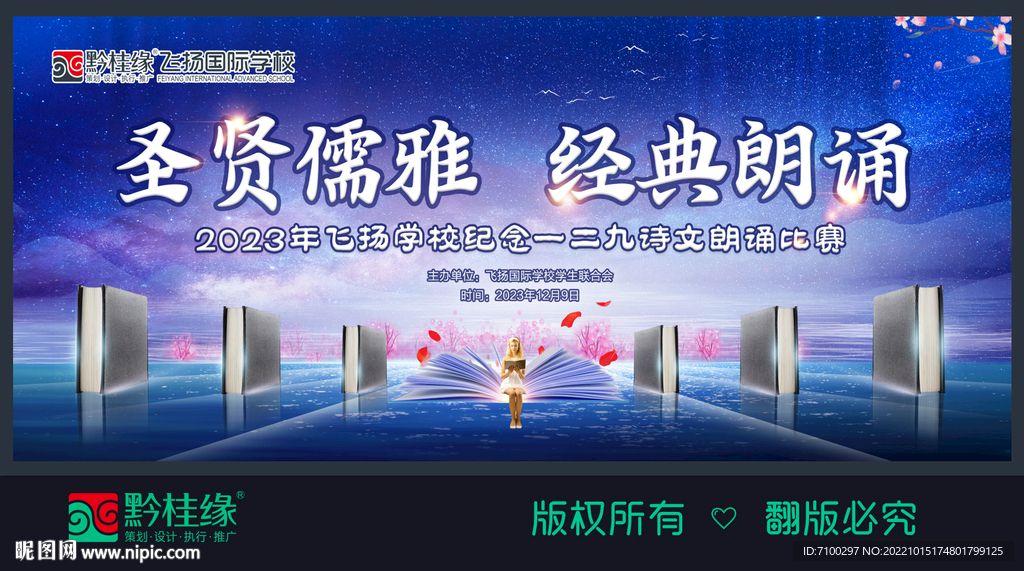 朗诵朗读活动背景
