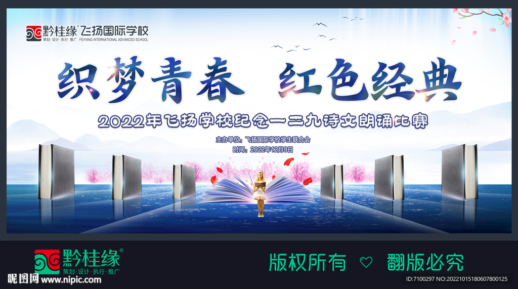 红色诗歌朗诵