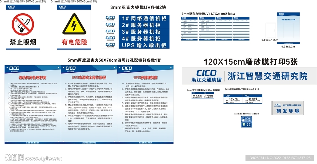禁止吸烟 有电危险 管理制度 