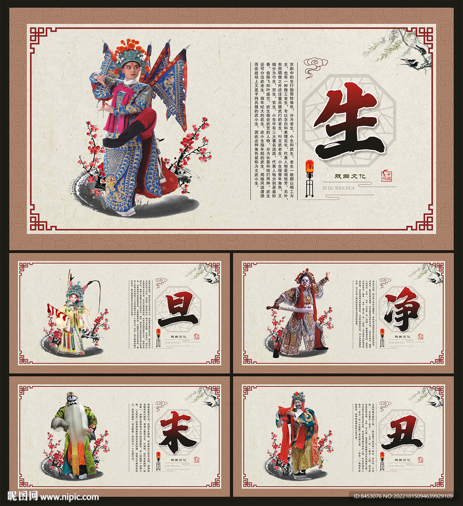 戏曲文化展板