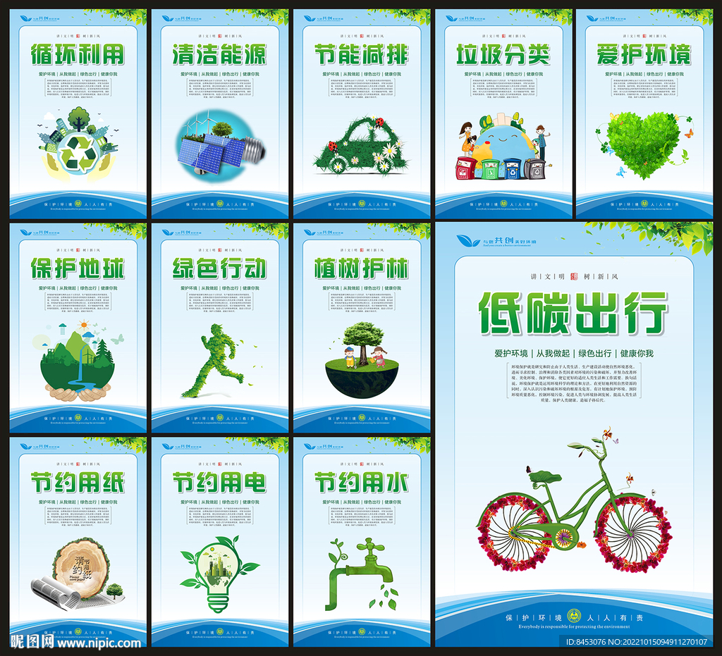 环保海报