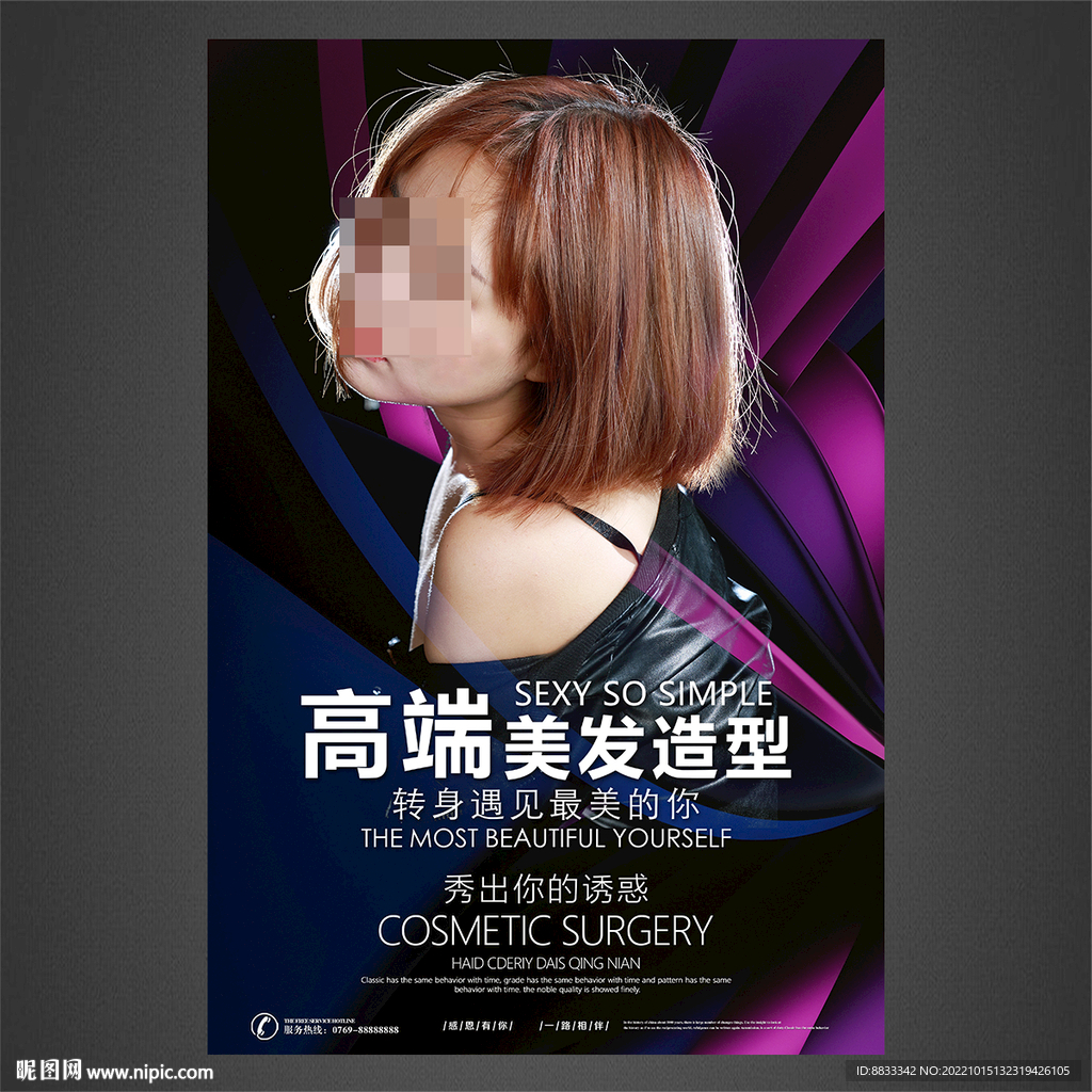美发海报