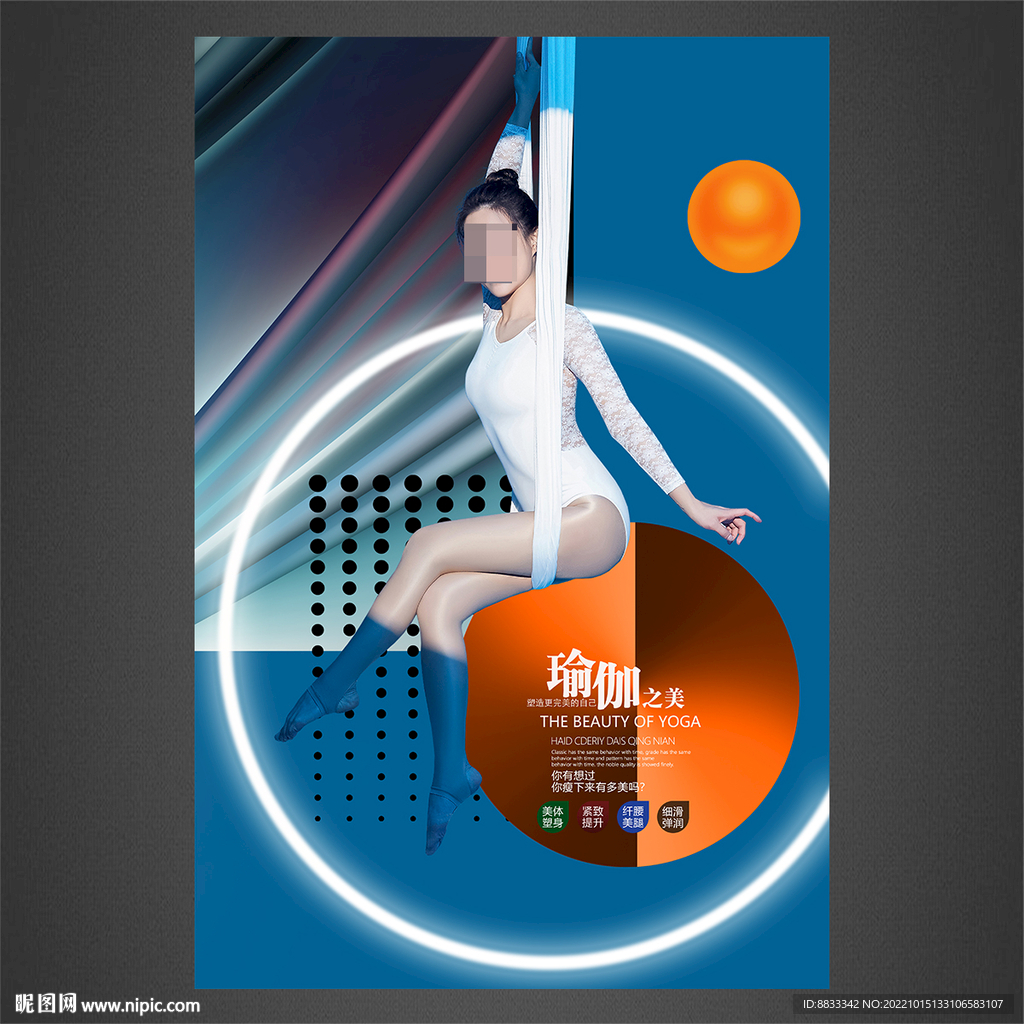 瑜伽