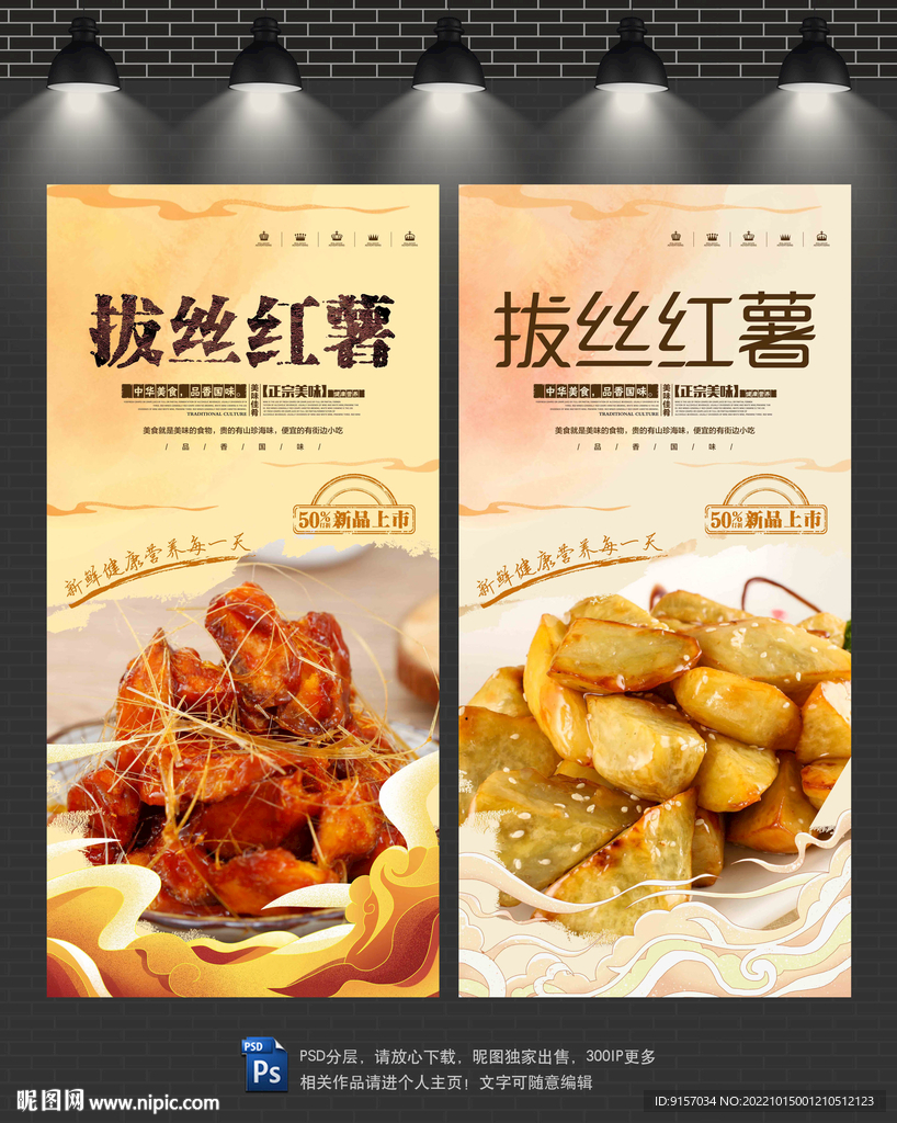 拔丝红薯