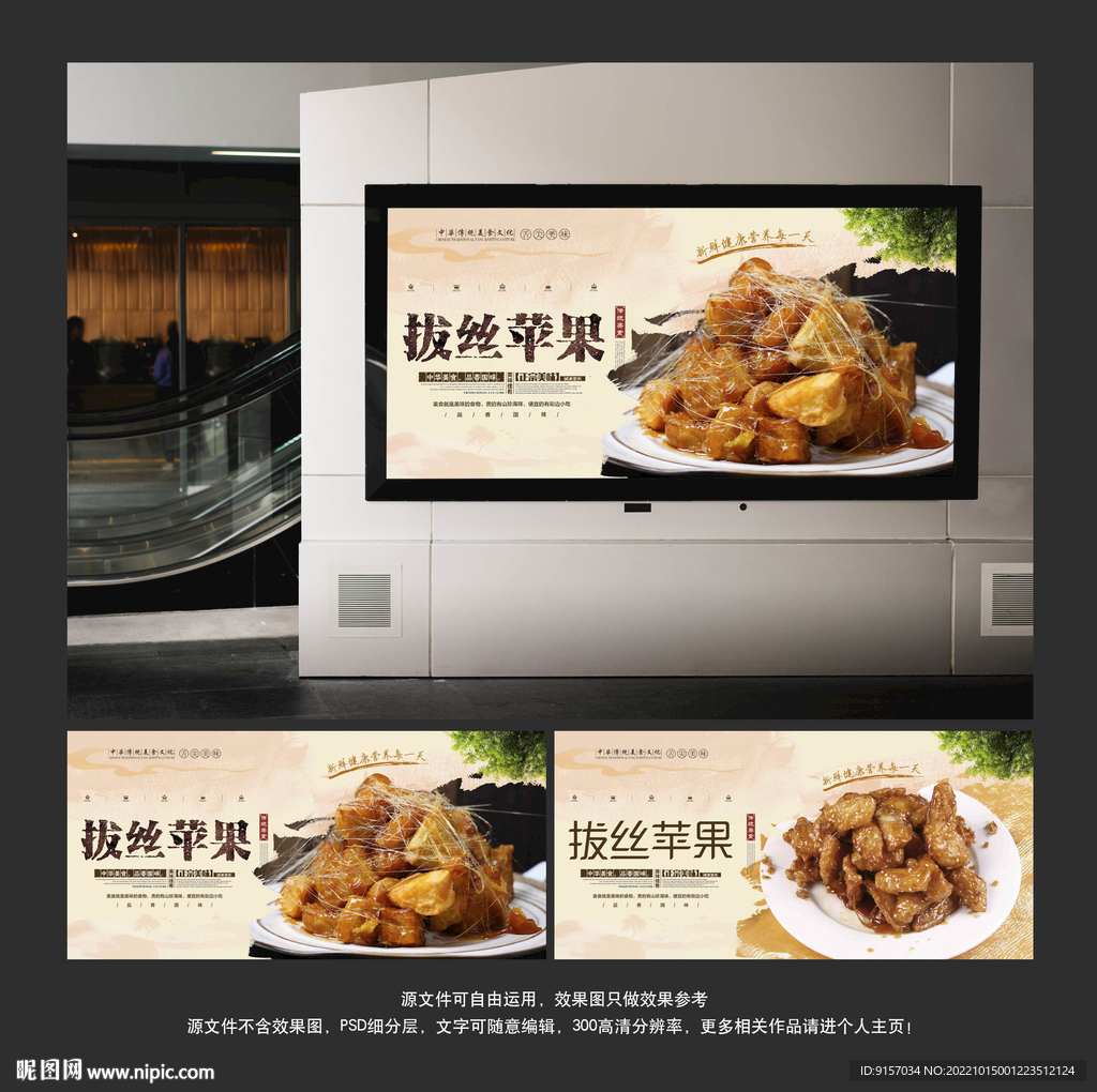 拔丝苹果