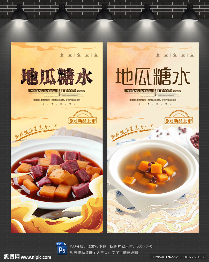 地瓜糖水