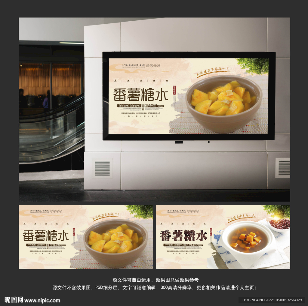 番薯糖水