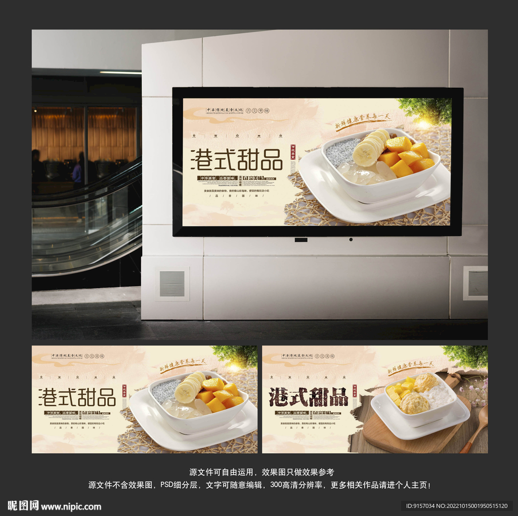 港式甜品