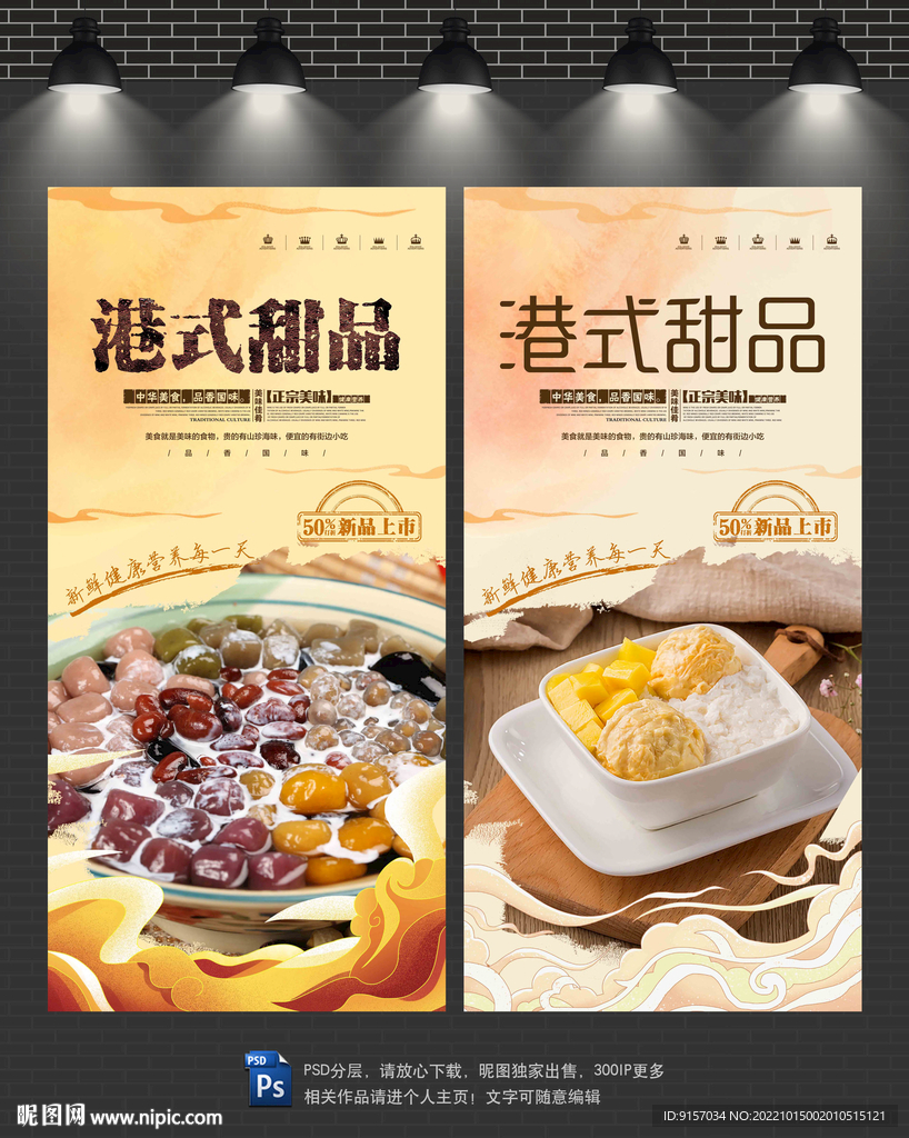 港式甜品