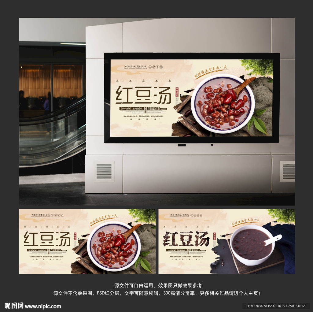 红豆汤