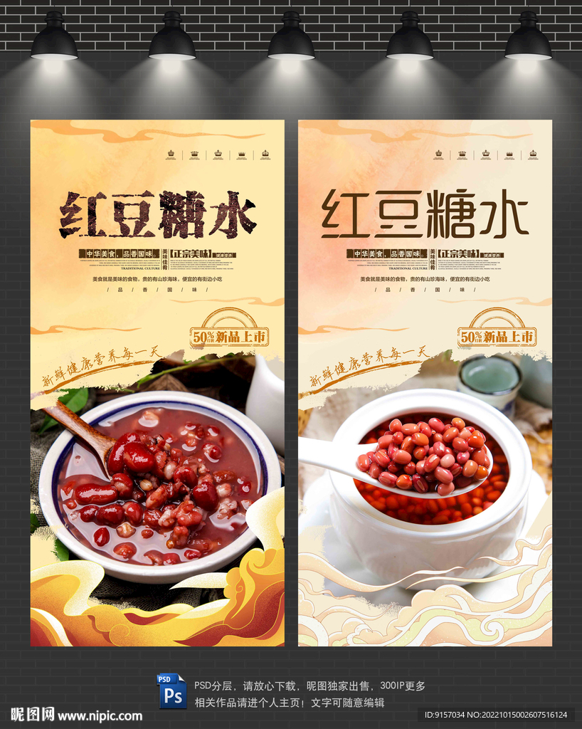 红豆糖水