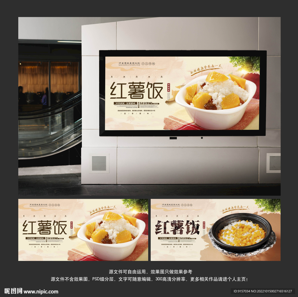 红薯饭