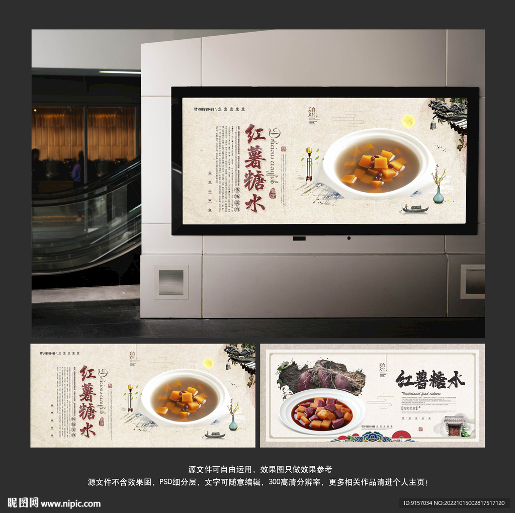 红薯糖水