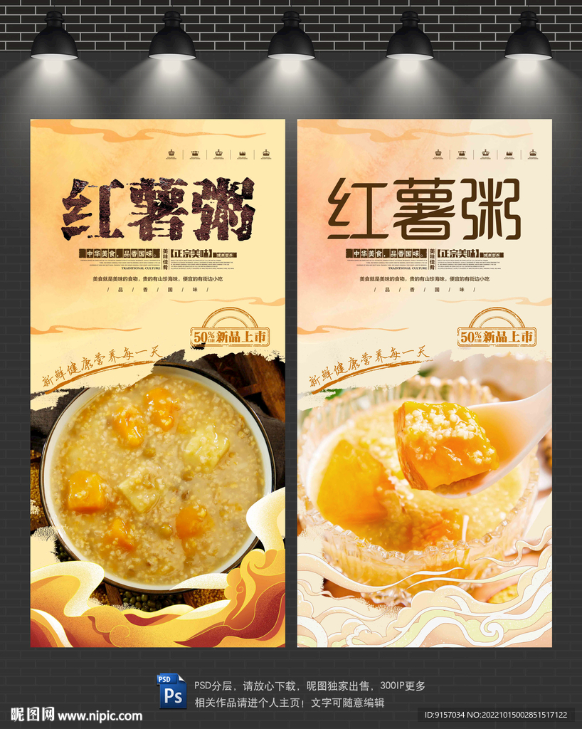 红薯粥