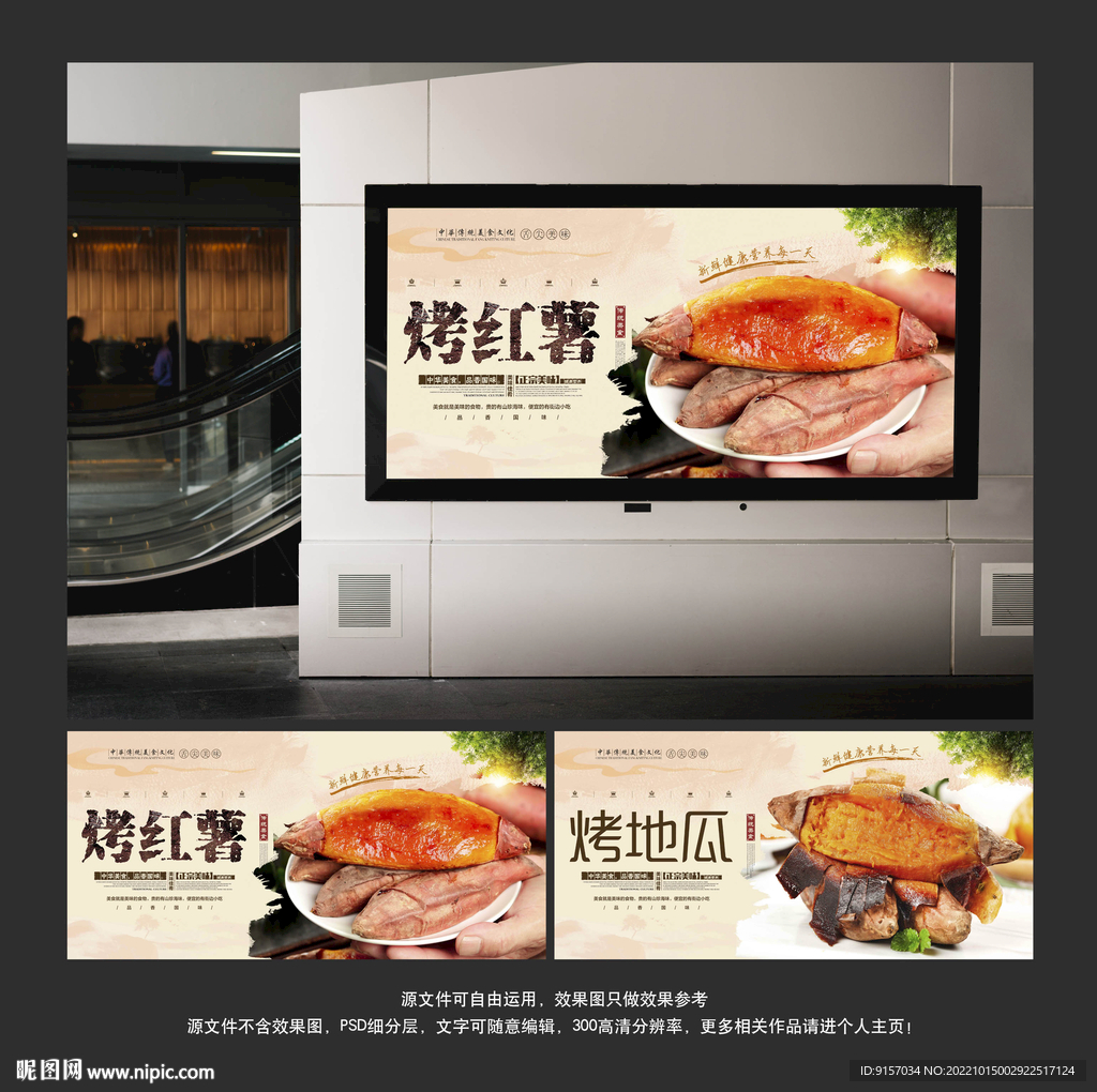 烤红薯