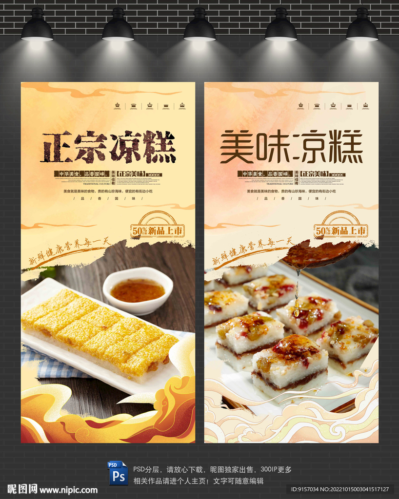 凉糕