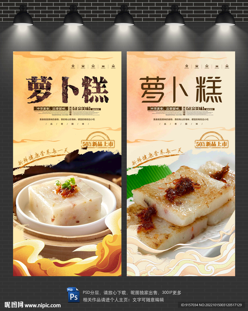 萝卜糕