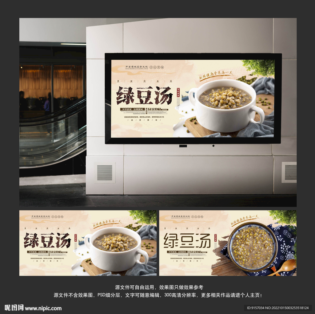 绿豆汤
