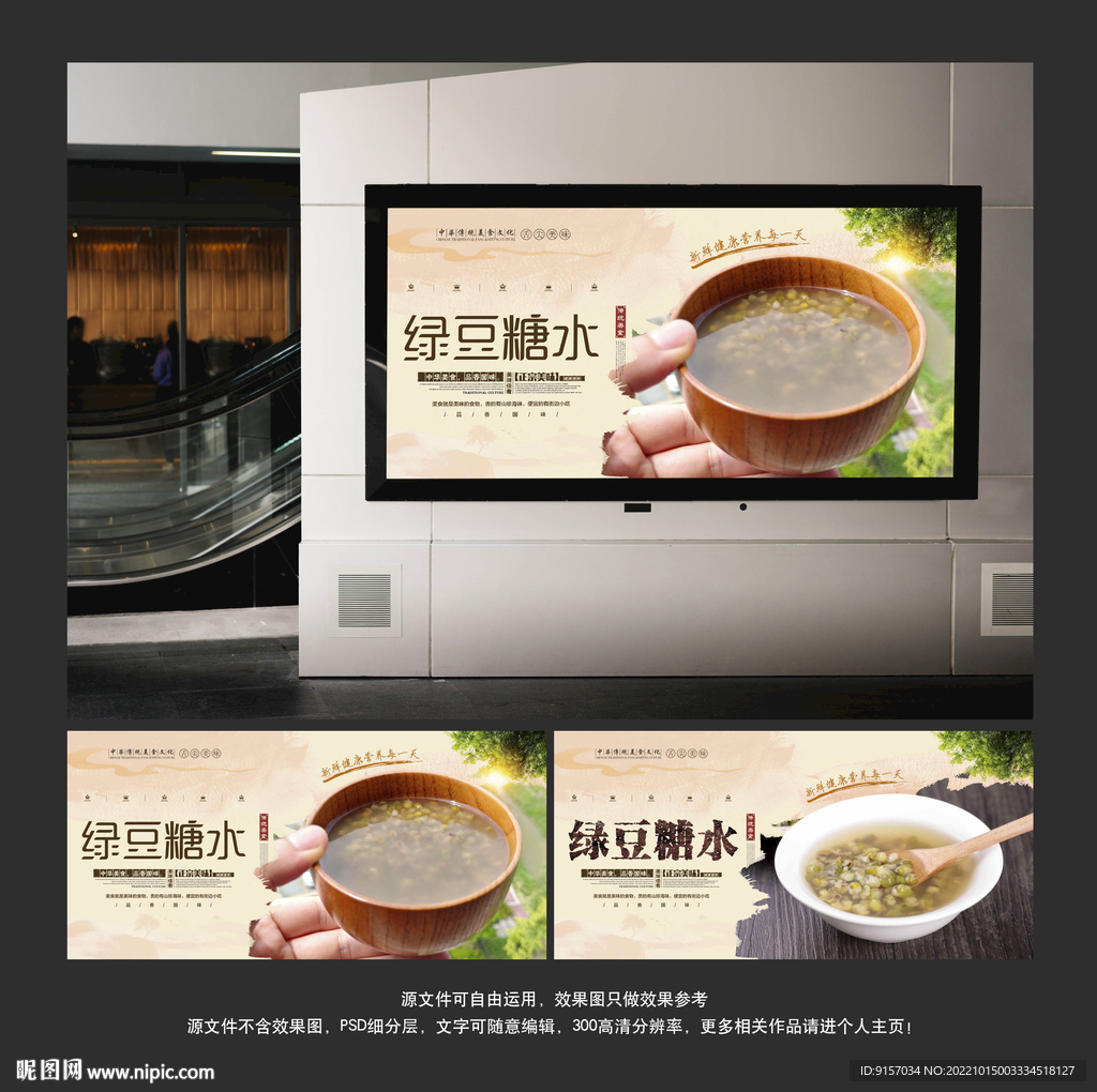 绿豆糖水