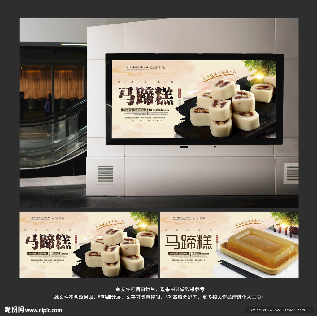 马蹄糕