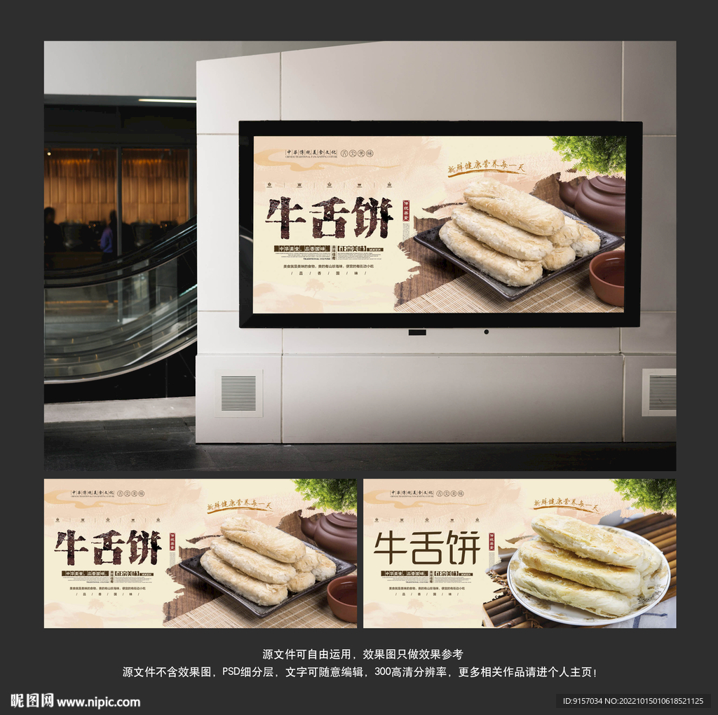 牛舌饼