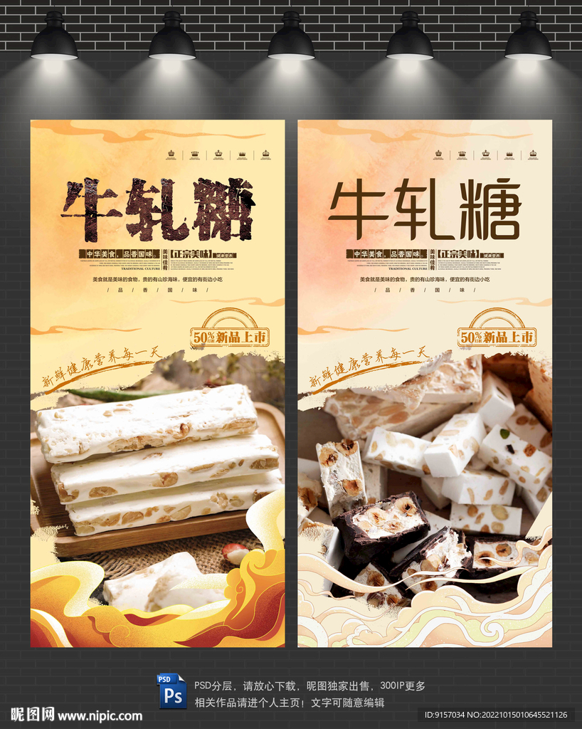 牛轧糖
