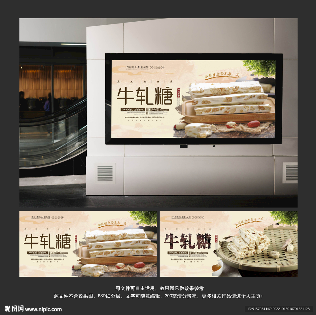 牛轧糖