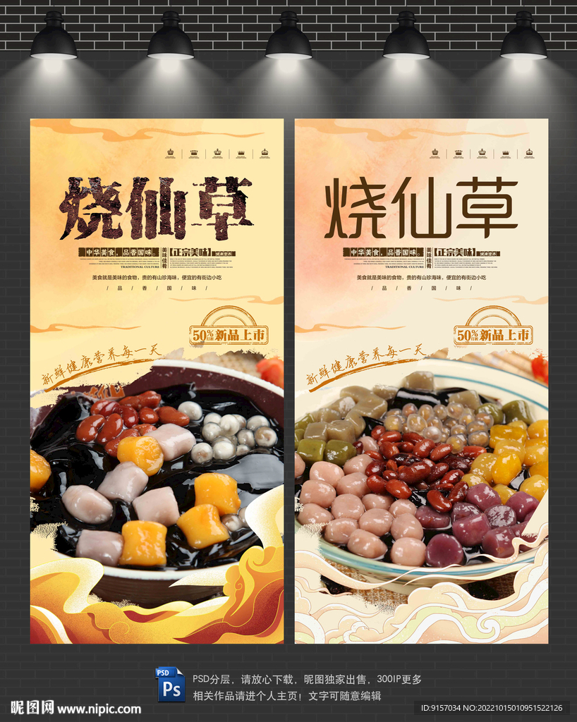 烧仙草