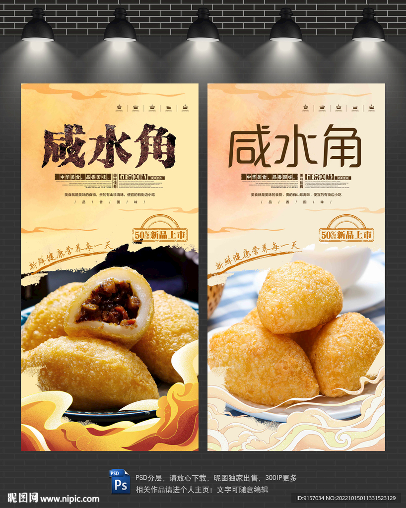 咸水角