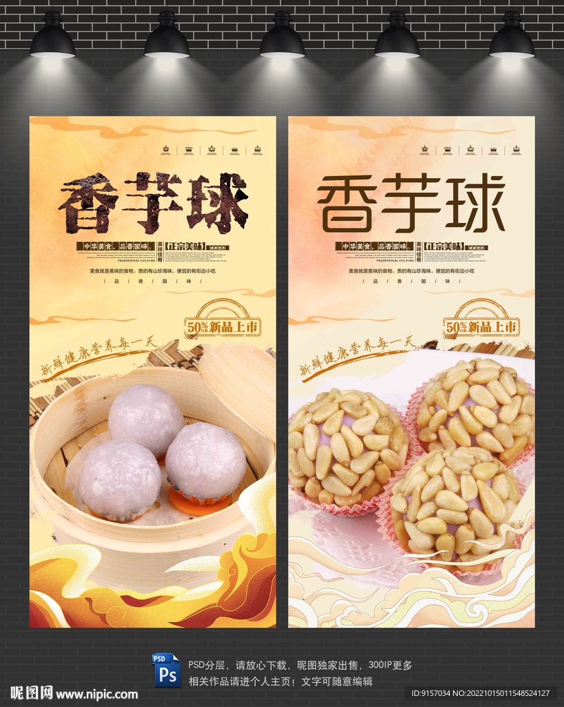香芋球